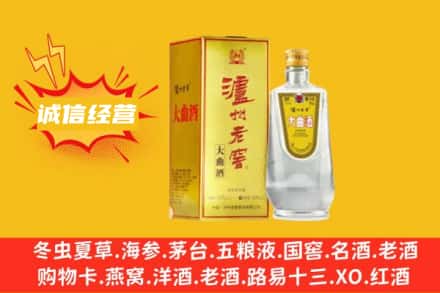 潮南区回收泸州老窖