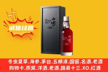 潮南区求购回收山崎洋酒