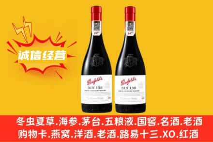 潮南区求购回收奔富红酒