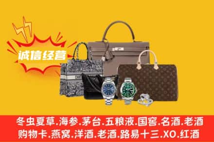 潮南区回收奢侈品