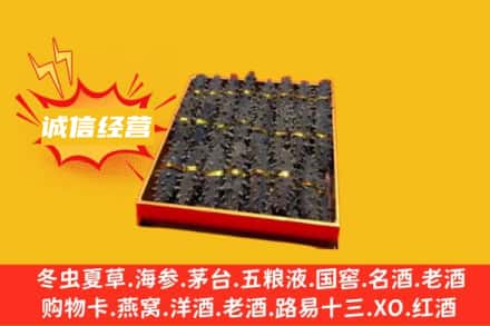 潮南区回收海参