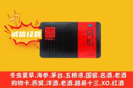潮南区回收阿胶