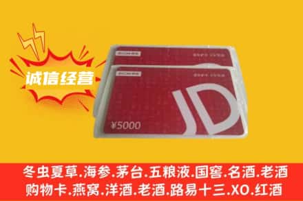 潮南区回收京东卡